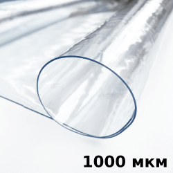Пленка ПВХ (мягкие окна) 1000 мкм (морозостойкая до -25С) Ширина-140см  в Якутске